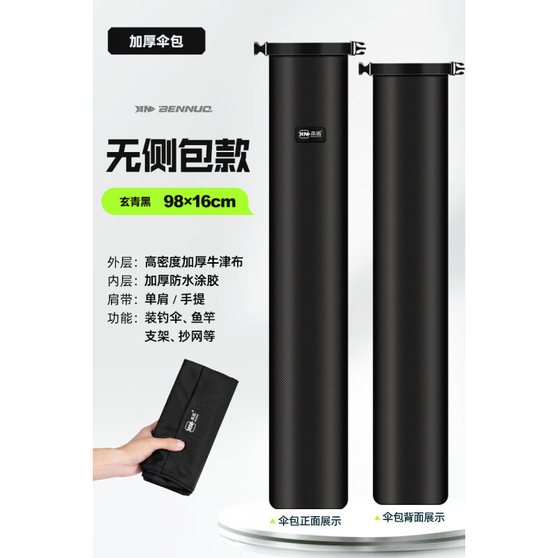 本諾(BENNUO)傘包超輕型軟桿包牛津布防水魚竿包釣魚傘包竿包一體釣傘袋漁具包 加厚無側(cè)兜玄青黑16*98cm