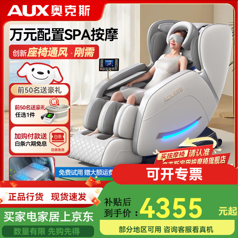 奥克斯（AUX）按摩椅家用全自动全身2025十大品牌太空舱揉捏零重力颈 补贴款+座椅通风+足底滚轮+