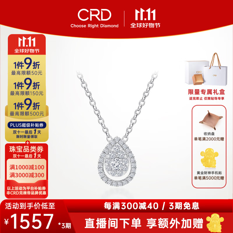 CRD克徠帝【現貨閃發(fā)】星露鉆石項鏈女水滴鉑金鏈墜結婚訂婚禮物 【X00459】鉑金 共約30分