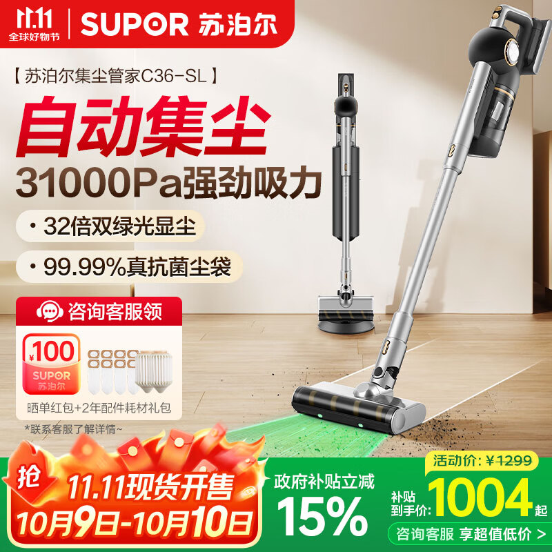 苏泊尔（SUPOR）【国家补贴】吸尘器自集尘家用无线手持大吸力大功率轻量吸尘机光照显尘长续航宠物家庭地毯C36
