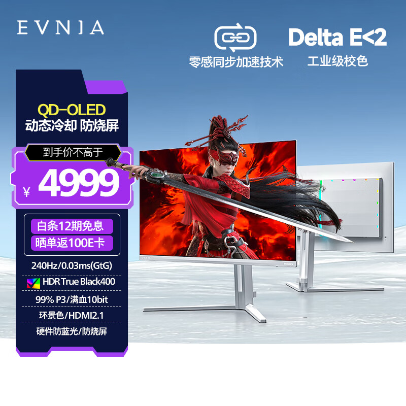 飞利浦EVNIA弈威 31.5英寸4K240Hz QD-OLED动态智冷 原生10bit 0.03ms 音响 O8电竞显示器 国补32M2N8800