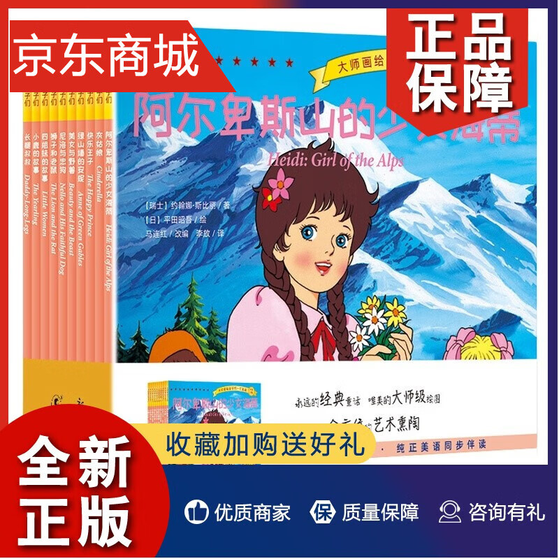 【全套80册】大师画给孩子们系列绘本勇气篇 仁爱篇自省篇 探险篇 智慧篇 善良篇 诚信篇勇气篇 汉英双语绘本幼儿英语启蒙早教书籍 仁爱篇【全套10册】
