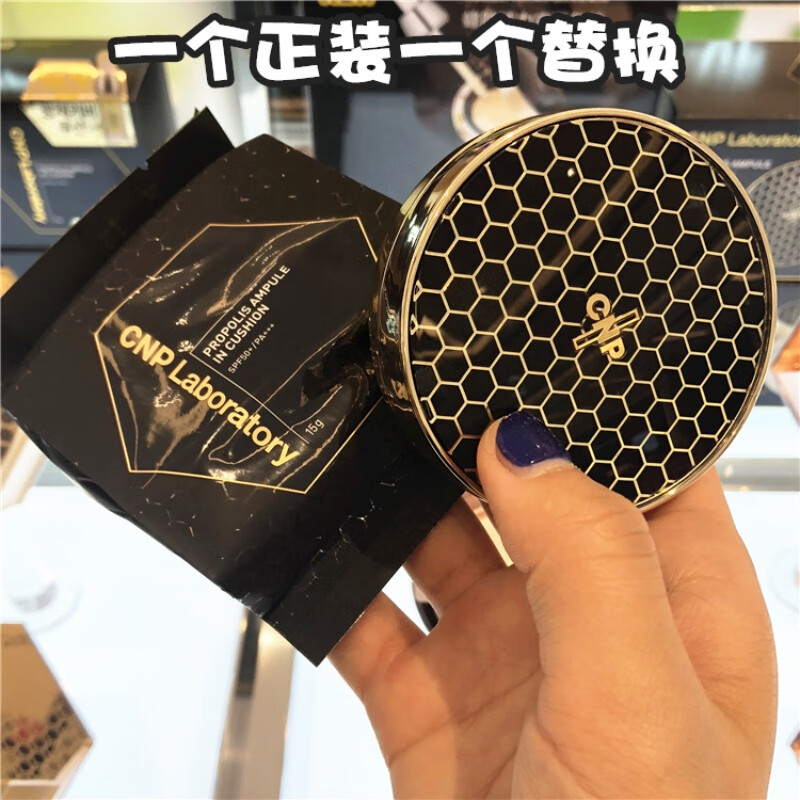 CNP希恩派CNP 蜂胶安瓶精华保湿气垫BB 替换 水光透亮新款控油 黑色蜂胶气垫21#（正装+替换）