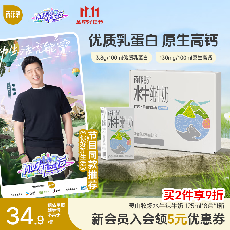 百菲酪灵山牧场儿童奶水牛纯牛奶125ml*8盒装 3.8g乳蛋白130mg高钙