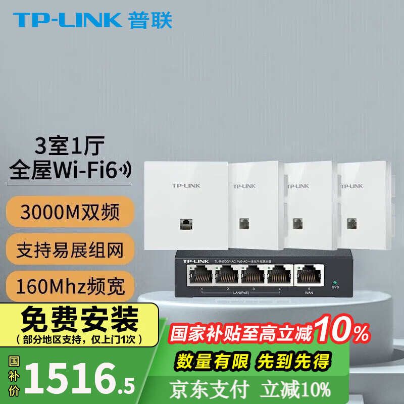 ������TP-LINK�� ȫ��WiFi6����ap���ǧ����װax3000���縲��ac+ap��չ����Poe·���� 4�����+5��·�ɡ�5ɫ��ѡ�� 1327.5Ԫ(������)