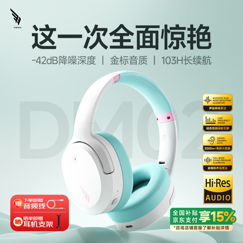 西伯利亚（XIBERIA）羽DM02 金标主动降噪 无线头戴式蓝牙耳机 超长续航 音乐游戏网课耳麦 适用于安卓苹果手机通用 DM02【天青白】-42dB降噪