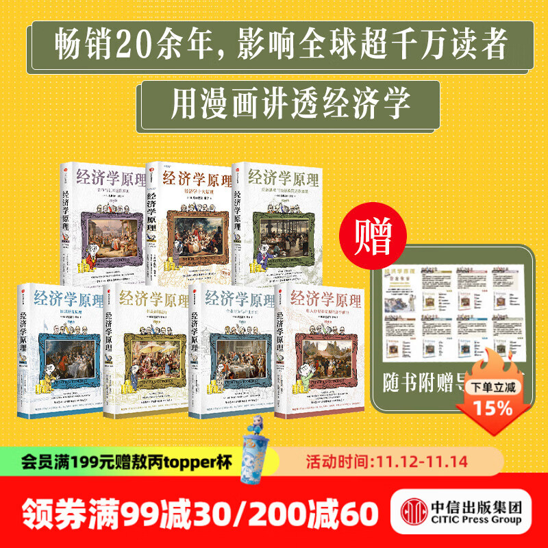 【附导读折页】经济学原理漫画版 经济学家 曼昆 新作 N. 格里高利 曼昆 著 中信出版社图书 经济学原理漫画版1-7（套装共7册）
