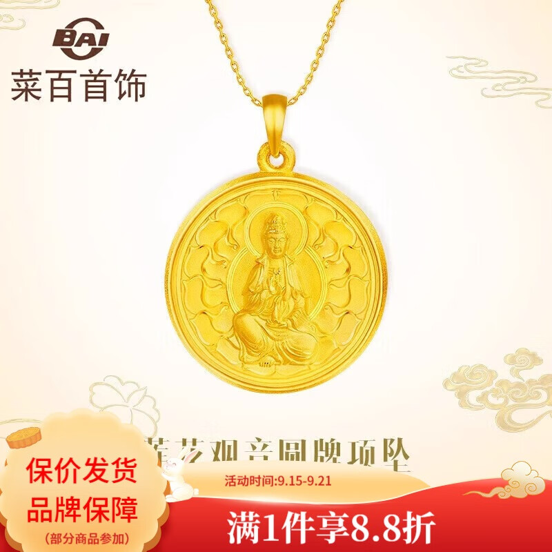 菜百首饰 黄金吊坠 足金观音圆牌吊坠不含链 计价 约6.10克