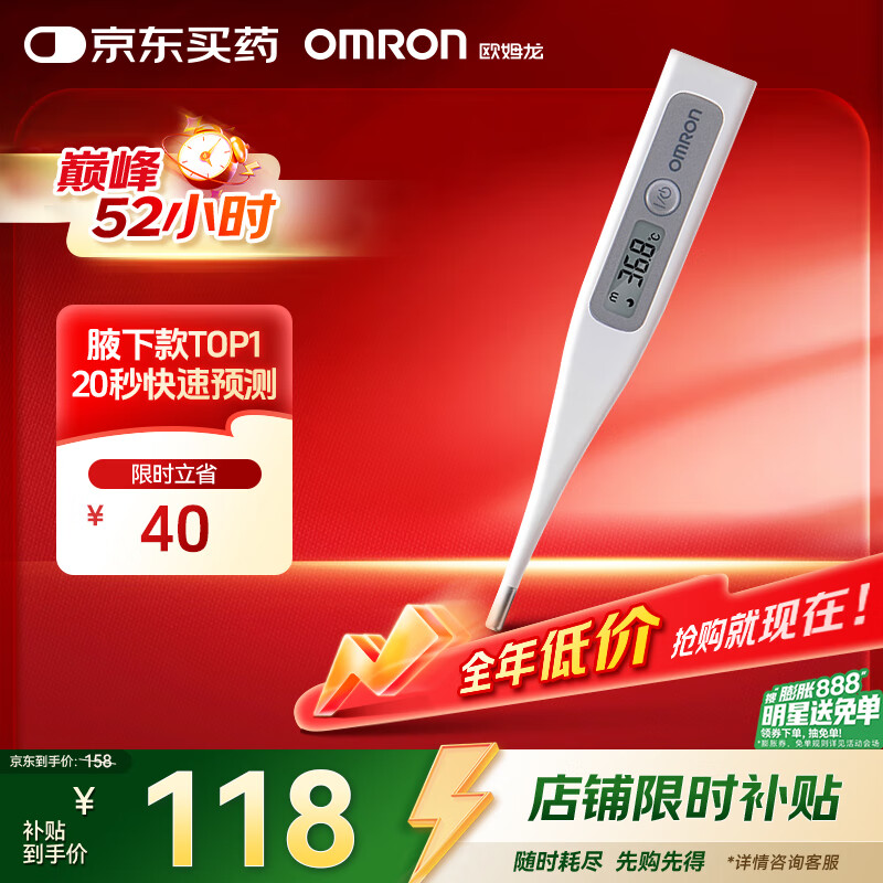 欧姆龙（OMRON）电子体温计 腋下温度计 20s快速预测 MC-686
