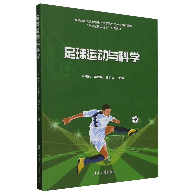 足球运动与科学