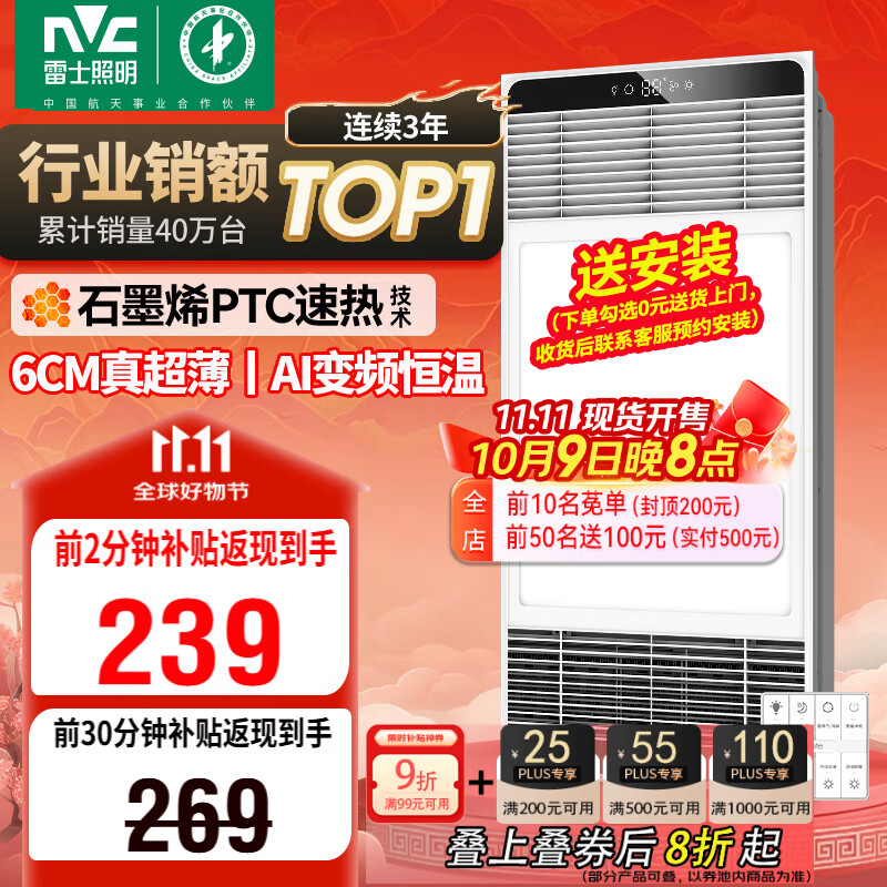 雷士（NVC）政府补贴风暖变频超薄浴霸浴室暖风照明排风换气一体卫生间Y346