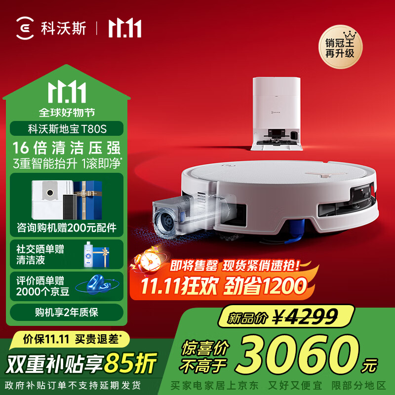 科沃斯【全程保价11.11】T80S扫地机器人扫拖洗烘一体自动清洗滚筒洗地机器人热水洗拖布DEX62国家补贴
