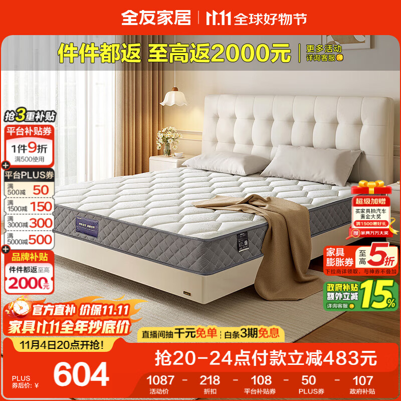 全友家居 天然椰棕席梦思弹簧床垫1.8米偏硬护脊家用双人床垫国家补贴