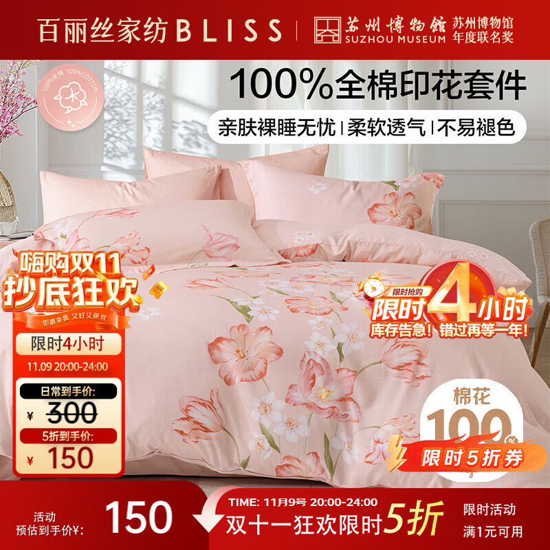 百丽丝水星家纺出品床上四件套纯棉100%全棉四件套被套床单双人床品套件1.8m床