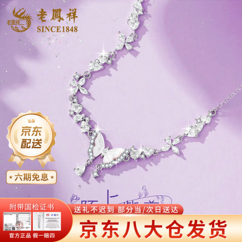 老凤祥紫藤花项链女S925银蝴蝶锁骨链首饰吊坠纪念日生日礼物女士送女友 今/次日达*925银-蝶恋紫藤项链【品牌礼盒】 京东折扣/优惠券