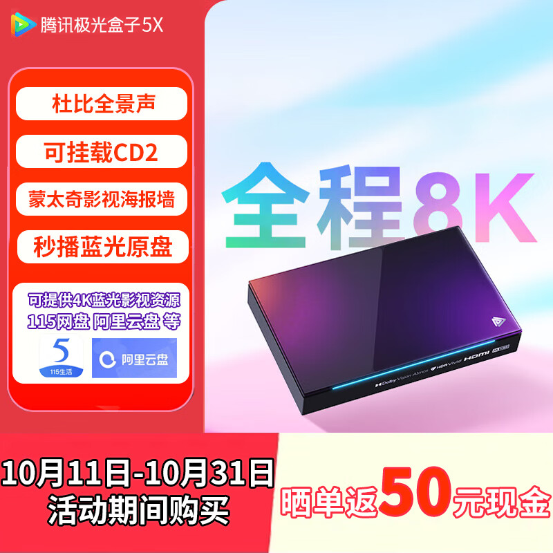 腾讯极光盒子5X 全程8K超清电视盒子 智能网络机顶盒 双杜比认证 AI画质增强 杜比视界蓝光原盘硬盘云盘播放器 极光盒子5X