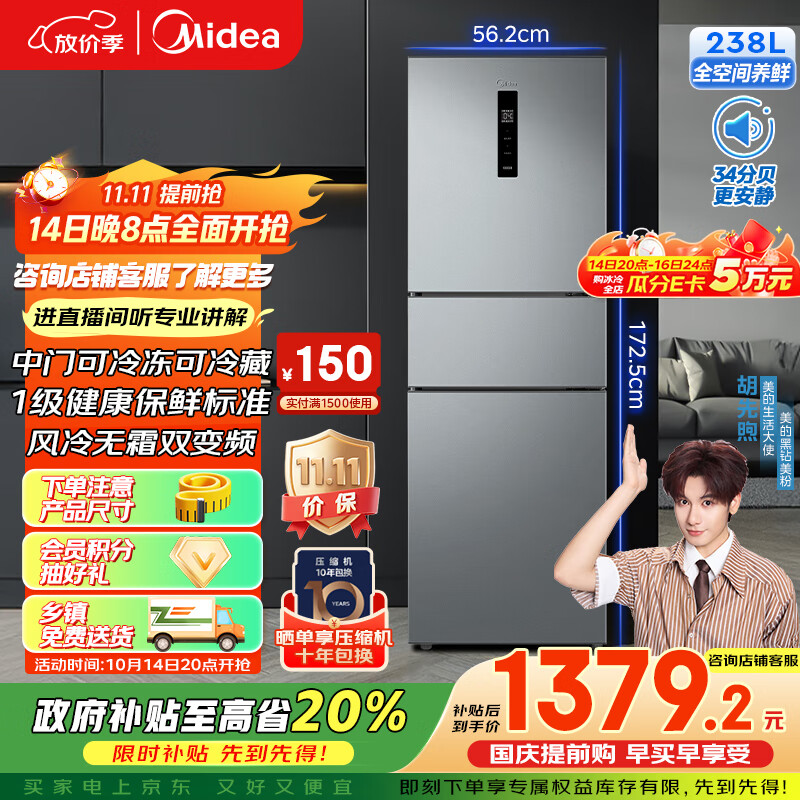 美的（Midea）三门249家用电冰箱小型三开门无霜变频一级能效多门宿舍租房以旧换新小冰箱MR-249WTPE国家补贴