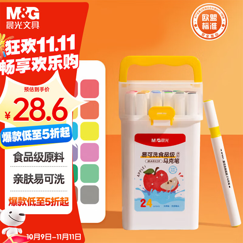 晨光（M&amp;G）文具24色食品级易可洗马克笔安全儿童三角杆双头水性彩笔荧光笔学生绘画涂鸦生日礼物APMT4232