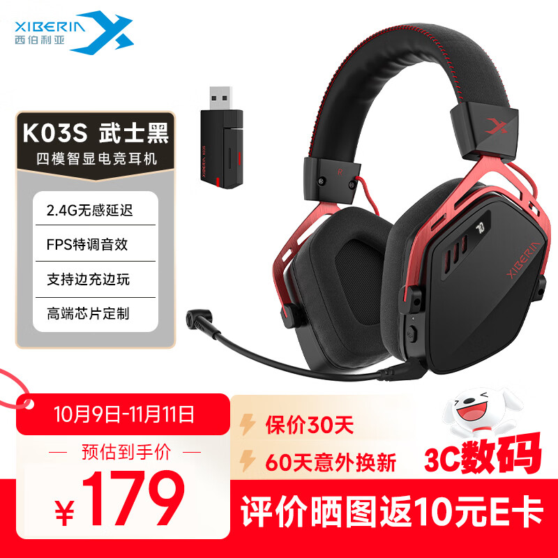 西伯利亚（XIBERIA）K03S 四模无线游戏耳机头戴式电竞三角洲FPS游戏专用听声辨位打瓦智显武士黑【TOP1】