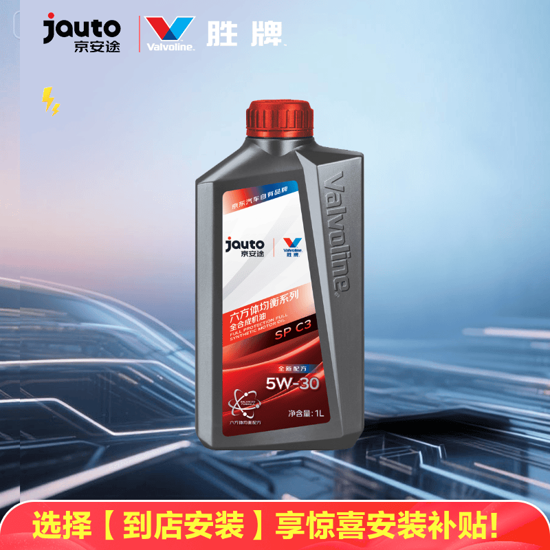 京安途$胜牌六方体(京东养车门店同款)全合成汽机油 SP C3 5W-30 1L