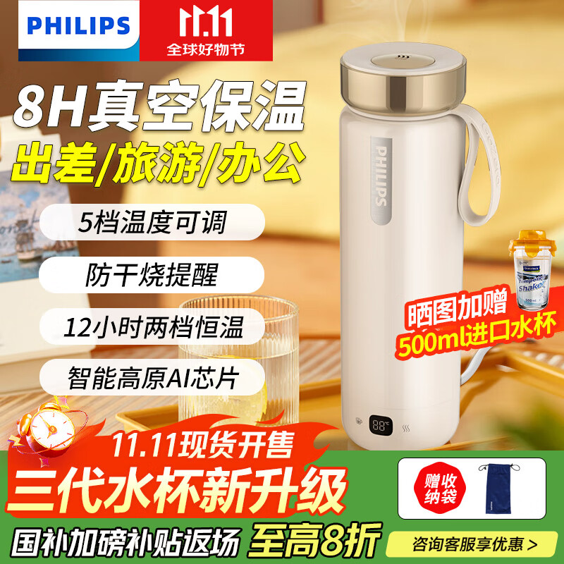 飞利浦（PHILIPS）烧水杯 保温杯 便携式烧水杯子 恒温电热水壶 旅行电加热水杯 男女士实用礼物AWP3319 支持团购 0.4L 【升级三代杯】AWP3319粉黛杏
