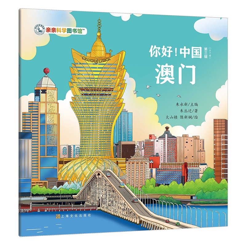 你好！中国：澳门 