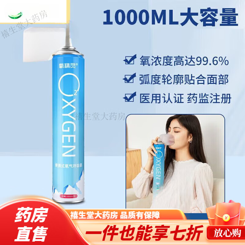 氧精靈氧氣瓶便攜式孕婦醫家老人氧氣罐旅游高原戶(hù)外缺氧吸氧 (體驗裝)1瓶1000ml