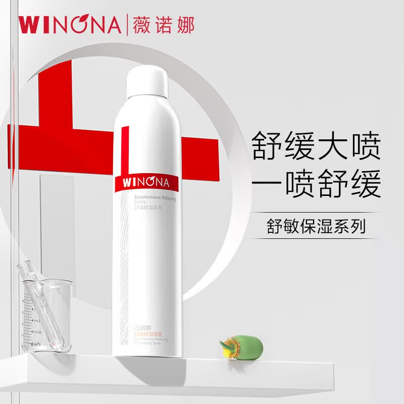 薇诺娜舒敏保湿喷雾300ml爽肤水补水保湿修护护肤品