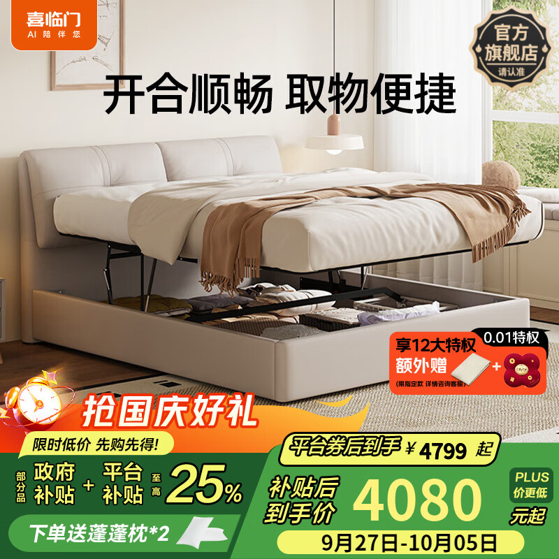 喜临门真皮双人大床主次卧婚床现代简约【云图pro-储物款】[床架] 云雾米+白骑士plus床垫 1.8*2米
