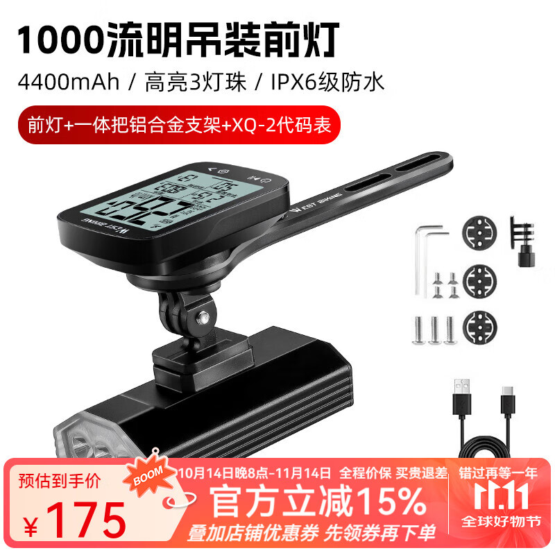 西騎者（WestBiking）自行車(chē)夜騎燈前尾燈碼表支架組合智能感應(yīng)充電山地公路車(chē)騎行配件 1000流明車(chē)燈+一體把支架+碼表