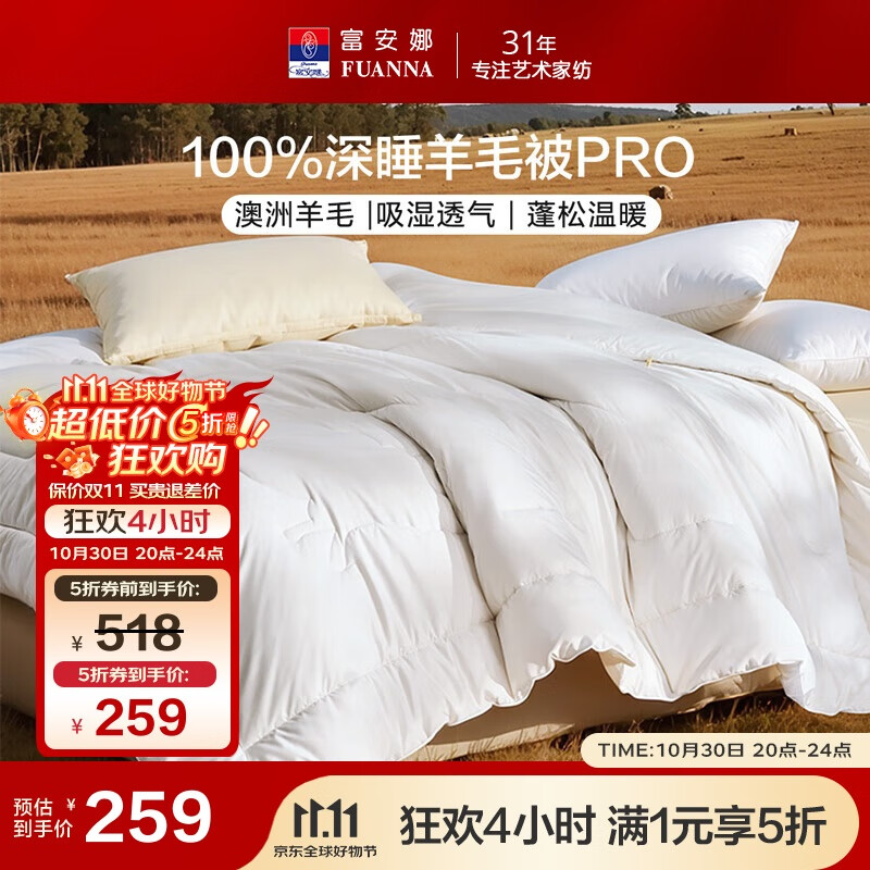 富安娜被子100%澳洲羊毛被纯羊毛冬被双人保暖冬季被芯230×229cm