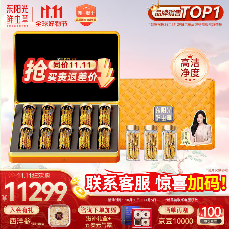 东阳光冬虫夏草3-4根/g50g约175根滋补礼盒冬虫草营养品补品送长辈老人