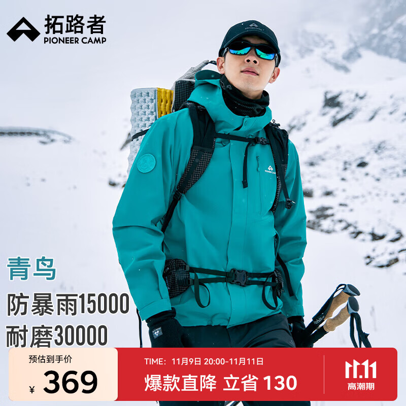 拓路者林更新同款青鸟冲锋衣男三合一抓绒户外硬壳防风防水外套登山服 松石蓝-单冲无内胆 L