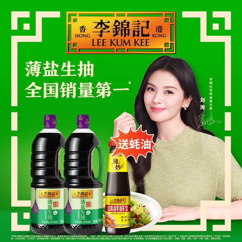 李锦记薄盐生抽 0添加防腐剂酱油下饭菜烧烤调味品拌饭凉拌点蘸炒菜火锅 薄盐生抽1.52kg*2桶【买就送蚝油】