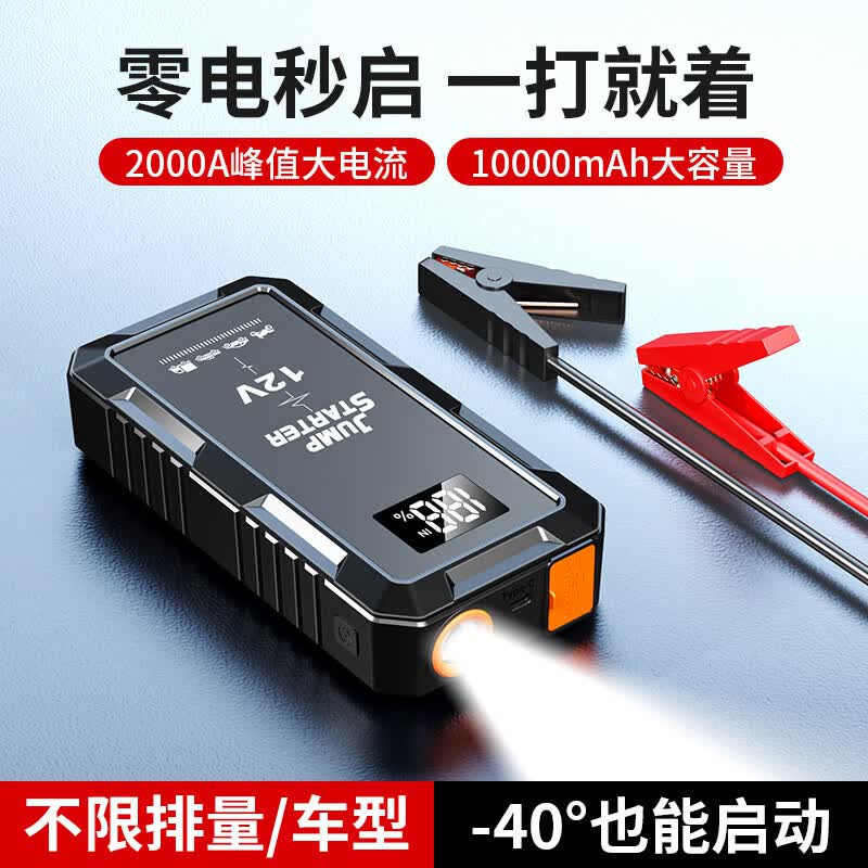 谱硕【A类强电池】数显汽车应急启动电源搭电宝车载电瓶12V充电器便携式打火神器户外强启照明救援搭火 大容量款【-40℃低温秒启】16000mah防反智能夹+收纳袋