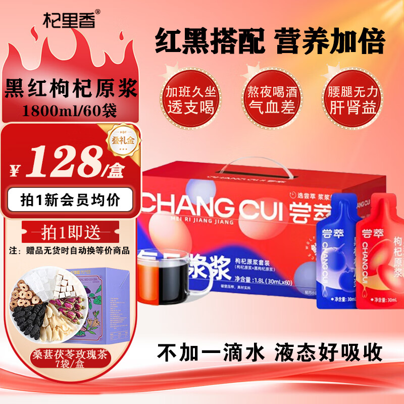 杞里香尝萃红黑枸杞原浆沙棘汁礼盒养生枸杞茶花青素宁夏头茬枸杞滋补品 【超值礼盒】黑红枸杞原浆1.8L/60袋