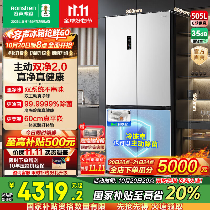 容声方糖505主动双净双系统十字四开门超薄嵌入式电冰箱制冰一级节能效无霜国家补贴20% BCD-505P60CZMAD白