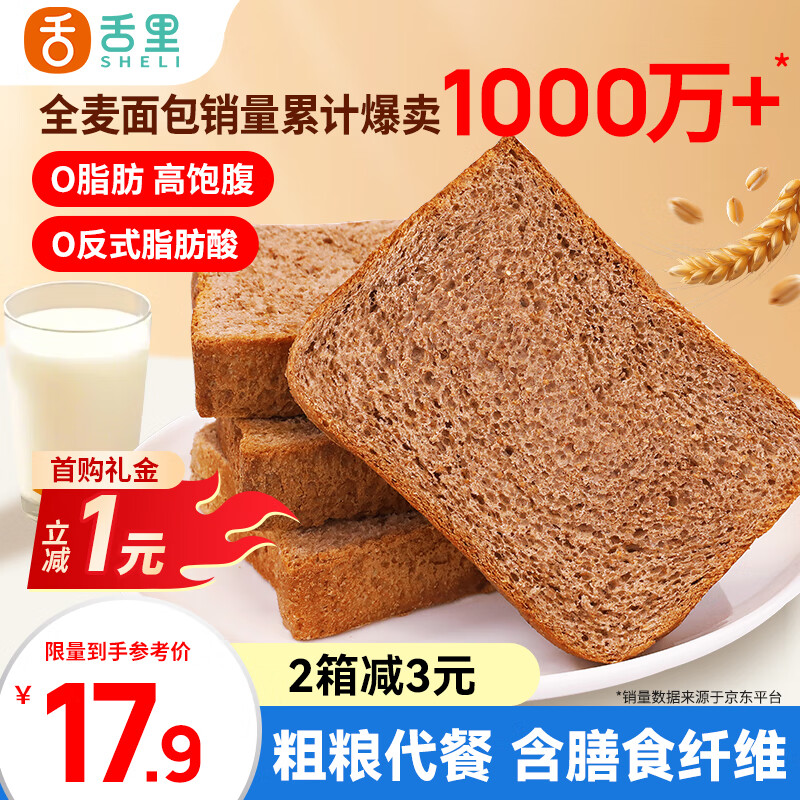 舌里 黑麦全麦面包1000g0脂手撕吐司粗粮早餐健身代餐休闲零食轻食