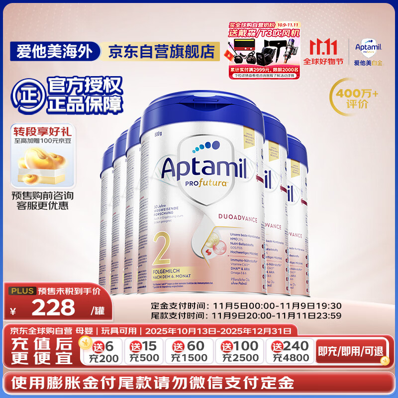 爱他美（Aptamil）德国白金版HMO 较大婴儿配方奶粉2段(6月+)800g 6罐箱装 德爱白金