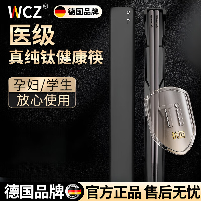 WCZ德国纯钛筷子单人装便携收纳盒餐具一人用家用钛合金 【黑色便携装】圆尾款 1双 纯钛筷子|纯度≥99.6%