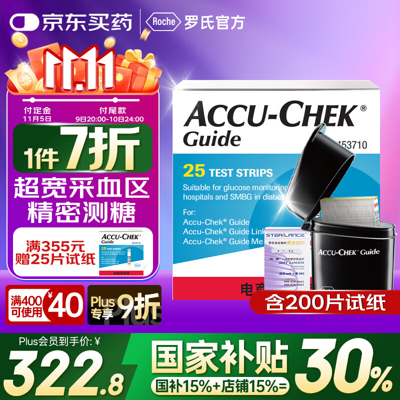 罗氏血糖仪试纸家用低痛智航型监测仪试纸高精准（200试纸+200针头）