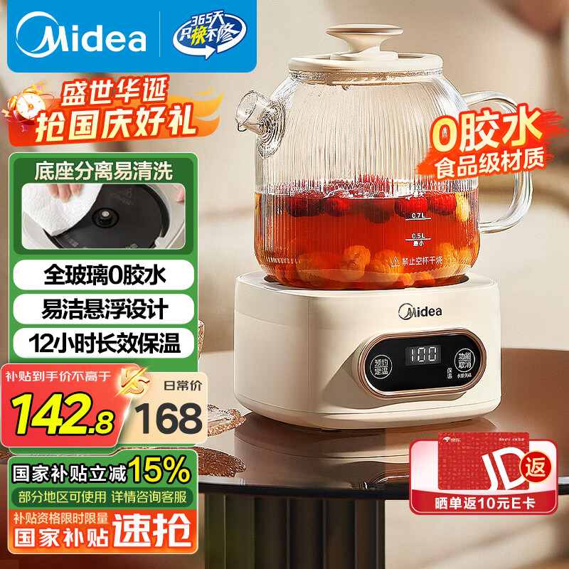 美的（Midea）花漾0胶水全玻璃全自动养生壶 办公室多功能煮茶壶 烧水壶恒温电热水壶煮茶器花茶壶1L YS10B101