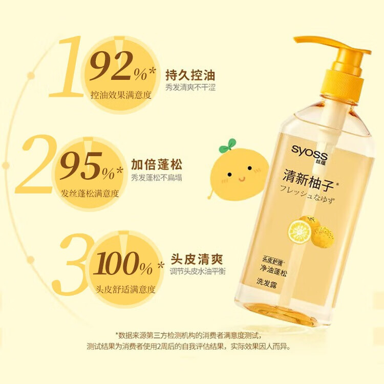 丝蕴（syoss）净油蓬松洗发露控油舒缓洗发水防断发温和柚子留香洗头膏 净油蓬松柚子洗发露680ml