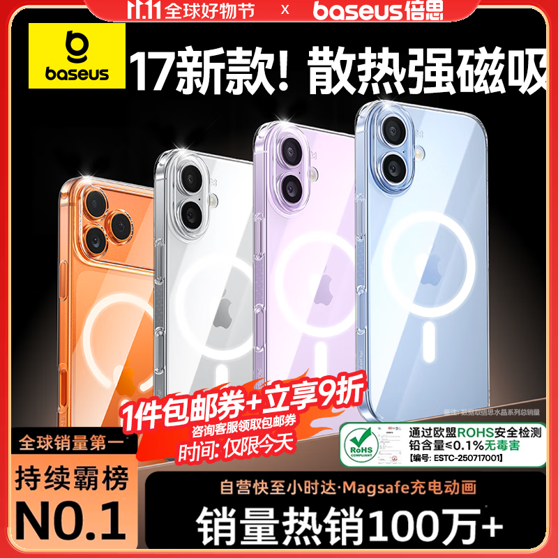 倍思【销量100W|冰透磁吸|发黄秒退】适用iphone17手机壳苹果17保护套原装磁吸镜头全包透明气囊防摔