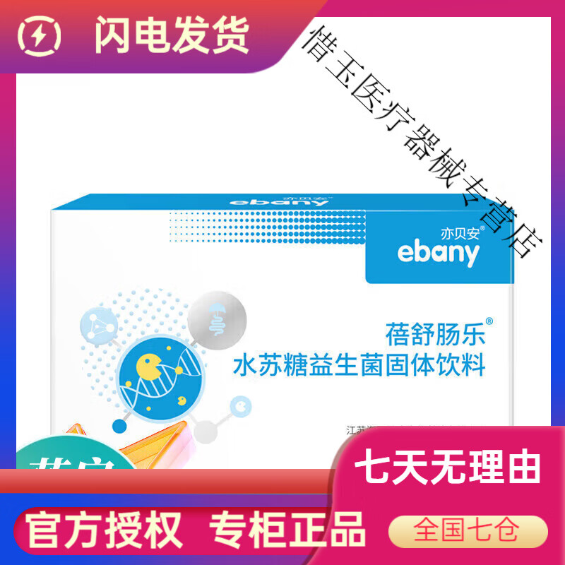 亦贝安蓓舒肠乐益生菌亦贝安蓓舒肠乐水苏糖益生菌粉2.5g*20袋/盒天 默认