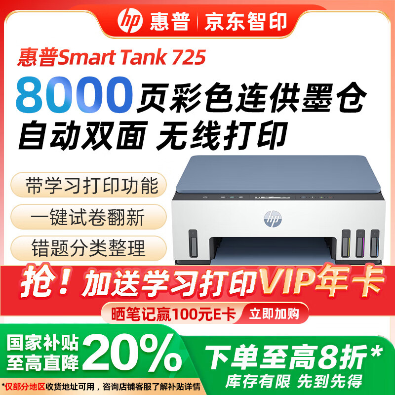 惠普Tank 725 无线双面打印一体机 彩色喷墨连供三合一打印机家用 打印复印扫描商用办公手机链接A4