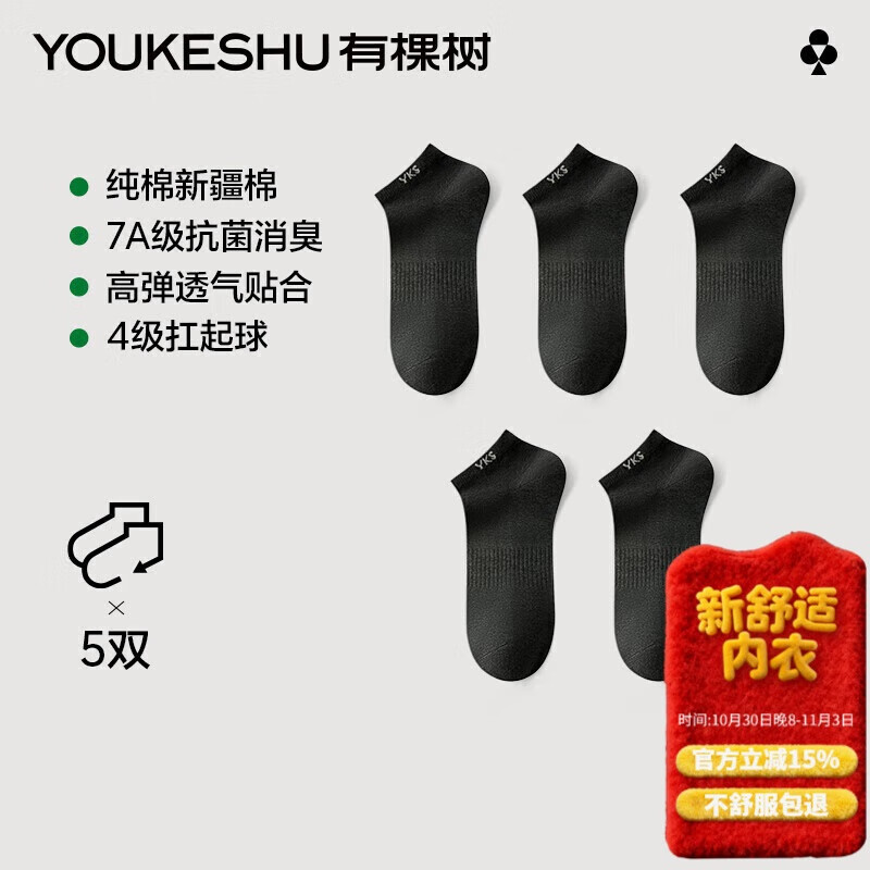 有棵树（YOUKESHU）袜子男纯棉7A抗菌消臭柔软透气短袜吸汗不闷夏季薄款袜男生