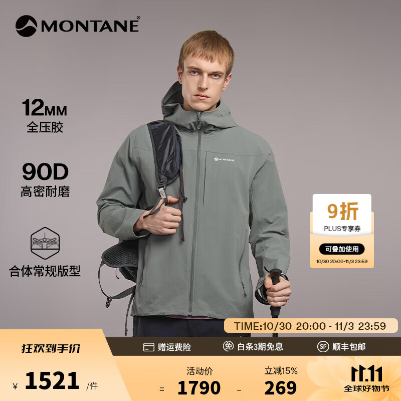 MONTANE盟泰恩CIMA系列四向弹防风软壳衣 高弹耐磨抗撕裂透湿轻暖外套 男款连帽（灰湖绿） M