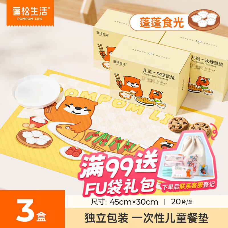 蓬松生活儿童餐垫 独立装外出吃饭多功能加厚食品级便携桌布一次性 防油污 3盒(共60片)【独立包装】