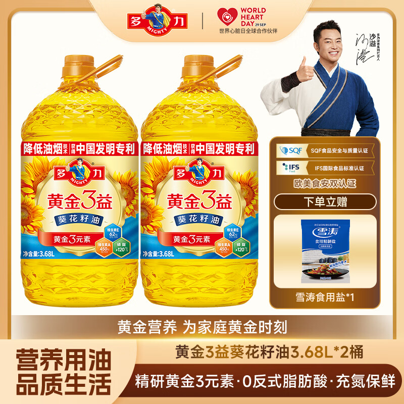 多力补贴价！！合集车 领200-25卷 领99-20券 ①黄金3益葵花籽油3.68L*2桶+赠盐1包 - 线报酷